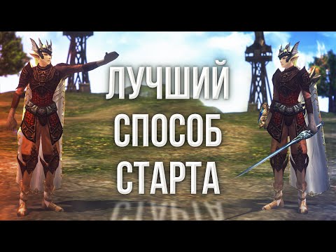 стартуй как про игрок | lineage 2 essence 2023