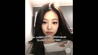 Бам #jennie #цвдженни #kpop #phone #fyp #korea #laugh