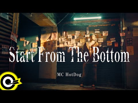 【ROCK TEASER】MC HotDog 熱狗《Start From The Bottom》2024.1.18 MV首播