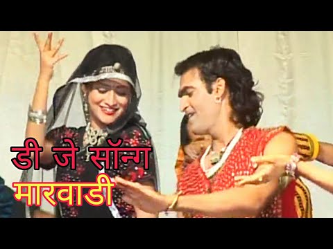 rajasthani-dj-song/rajasthani-gana/marwadi-dj-song/मारवाड़ी-गाना/राजस्थानी-गाने/filmi-song