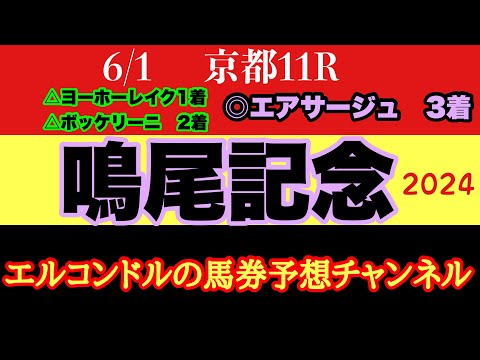 エルコンドル氏の鳴尾記念2024予想！！上がり馬ロードデルレイや実績馬ボッケリーニ力は上位だが能力的には負けていない馬もいるのでは？！