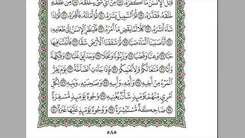 سورة عبس للمقرئ الشيخ عبد الرحمان السديس مكتوبة بدون إعلانات.