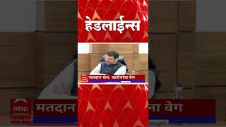 ABP Majha Marathi News Headlines 07.30 PM TOP Headlines 07.30 PM 20 May 2024