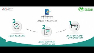 طريقة الدفع في خدمة موبي كاش - مصرف الوحدة