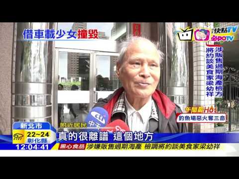20161111中天新聞　北上慶生出車禍！　無照駕駛賠慘了
