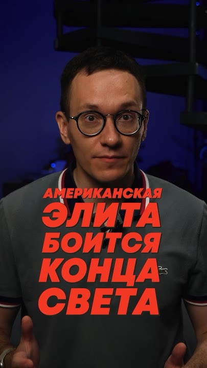 АПОКАЛИПСИС В США - YouTube