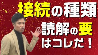 【古文基礎文法 第22講】そもそも接続って何？読解には必要不可欠な「接続」を学ぶ！【順接・逆接＆仮定・確定】