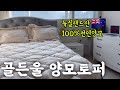 골든울 양모토퍼 깔았을 뿐인데..침대 바꾼 줄 알았대요 🇳🇿뉴질랜드산 100% 천연양모 토퍼