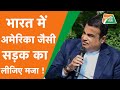 NITIN GADKARI तो ACTION में आएं, DELHI MUMBAI के बीच जबरदस्त EXPRESSWAY पर काम जारी