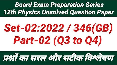 12th Physics Unsolved Question Paper Set-2 2022 346(GB) Part-2 | UP board physics question paper