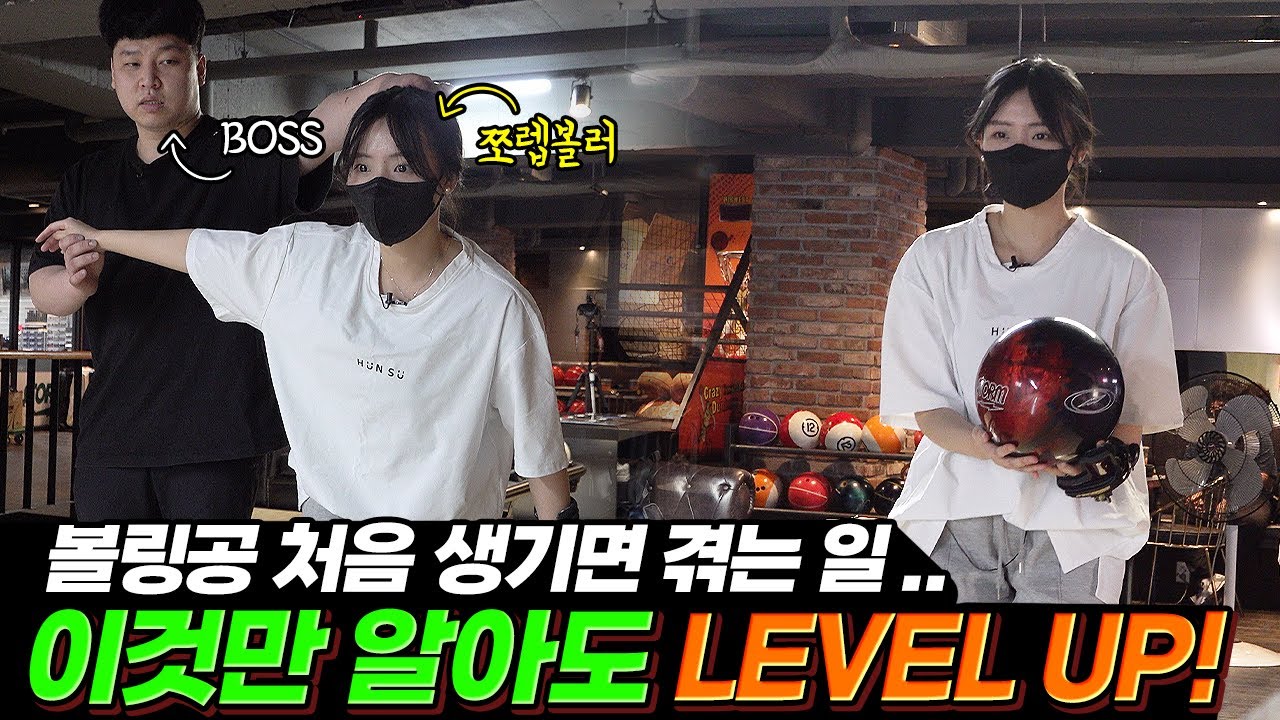 일반인이 처음 볼링공이 생기면 무조건 겪는 문제점 [다마고치 EP.6]