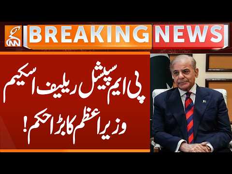 PM Special Relief Scheme, Prime Minister's big order! | Breaking News | GNN