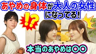 筒井あやめの成長と意外な一面について暴露する田村真佑と林瑠奈【文字起こし】乃木坂46