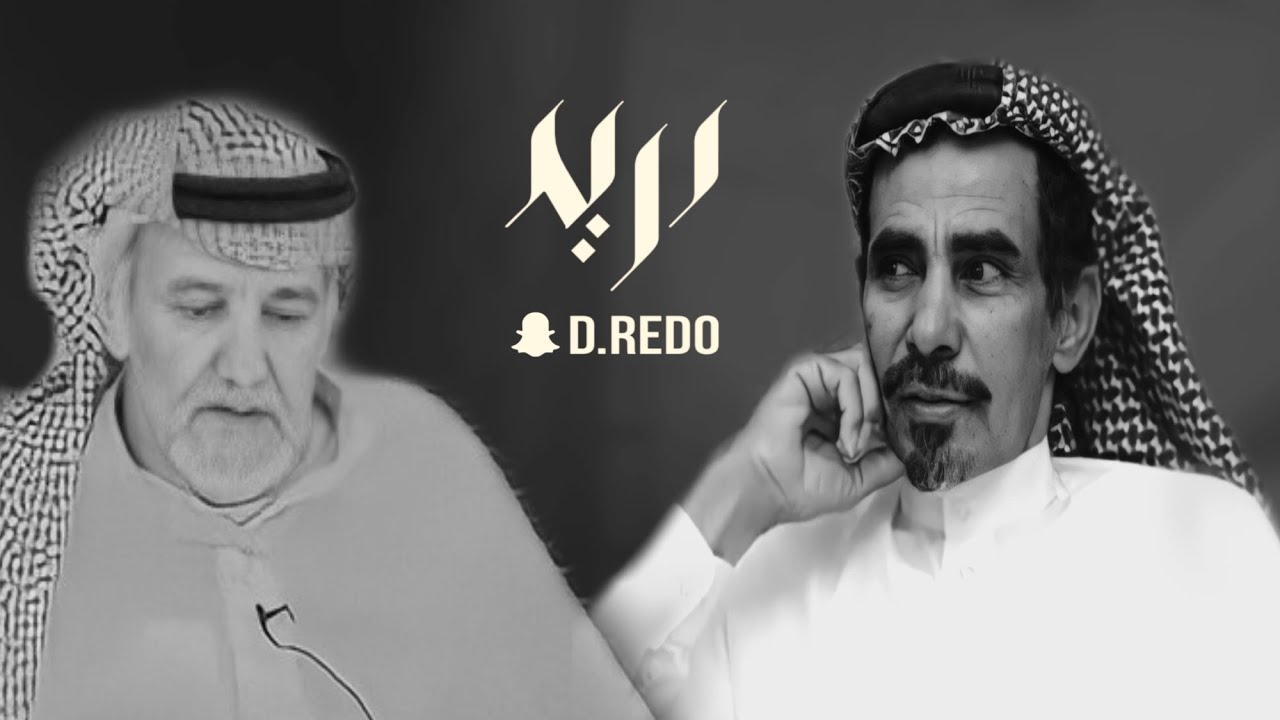 صياف الحربي و محمد بن جرشان ⭐️ ما دام ابن عواد موجود ضلع طويق ممدود