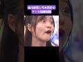狂犬 金川紗耶と弓木奈於の面白すぎ因縁相撲 260615 の動画、YouTube動画。