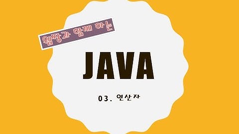 Webjjang JAVA ver.2021.11 03-01 연산자 - 부호와 증감 연산자(웹짱과 함께 하는 자바)