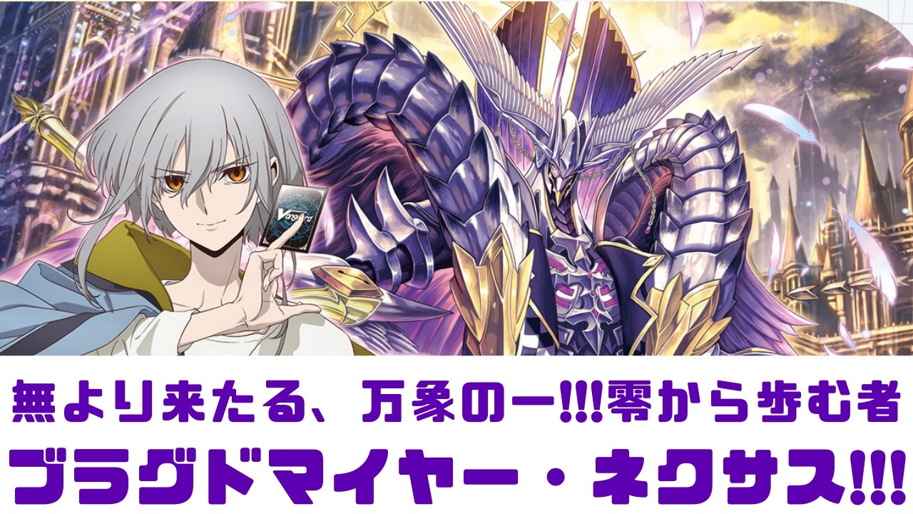 ディアデイズ2】無より来たる、万象の一!!!零から歩む者ブラグド