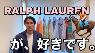 【RALPH LAUREN】ラルフローレンってかっこいい。（前の動画の延長戦も少し）