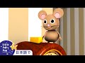 ヒコリ ディコリ ドック | 日本語の童謡 | Little Baby Bum