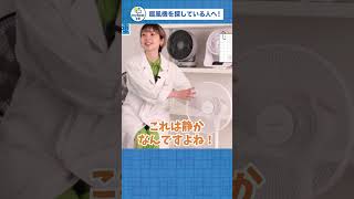 【徹底比較】扇風機34商品を徹底検証！おすすめの厳選4商品を紹介！TEKNOS TEKNOS フルリモコンDCリビング扇風機 KI-323DC#shorts