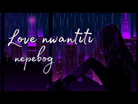 Ckay •Love nwantiti• || перевод песни