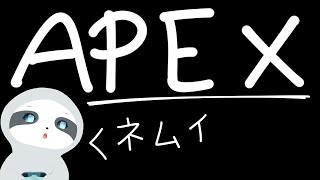【APEX】今日も今日とてエペランク～！ナマケモノののんびりゲーム配信