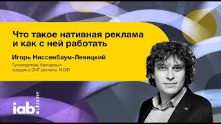 Что такое нативная реклама и как с ней работать