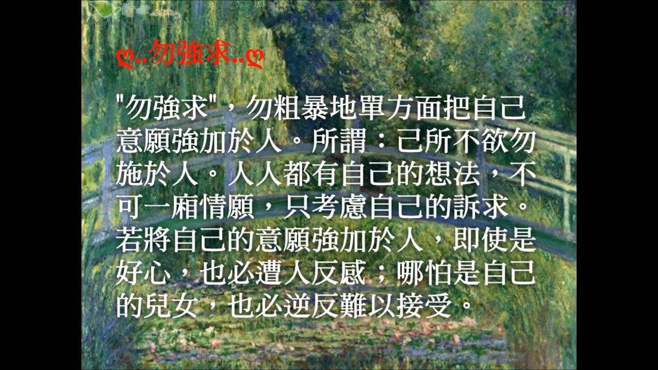磨練心志二十四字 修養 Youtube
