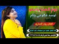 رعد العماري نوم الهنا ياحلو 
