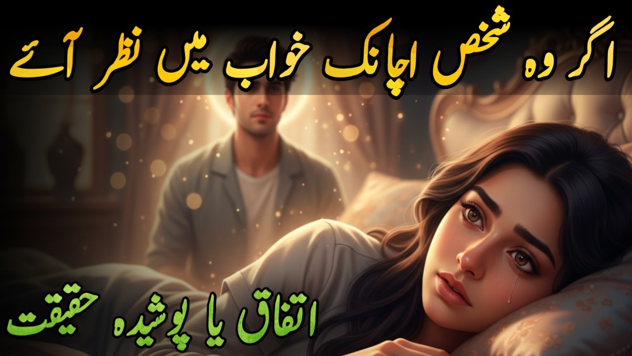 Agar Woh Achanak Khwab Mein Nazar Aaye – Kya Matlab Hai? | Shaikh Wisdom