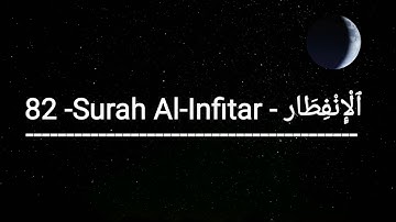 Corán: 82 . SURA [ Al-Infitar ]  | سورة الإنفطار |  FULL 2020 🦋