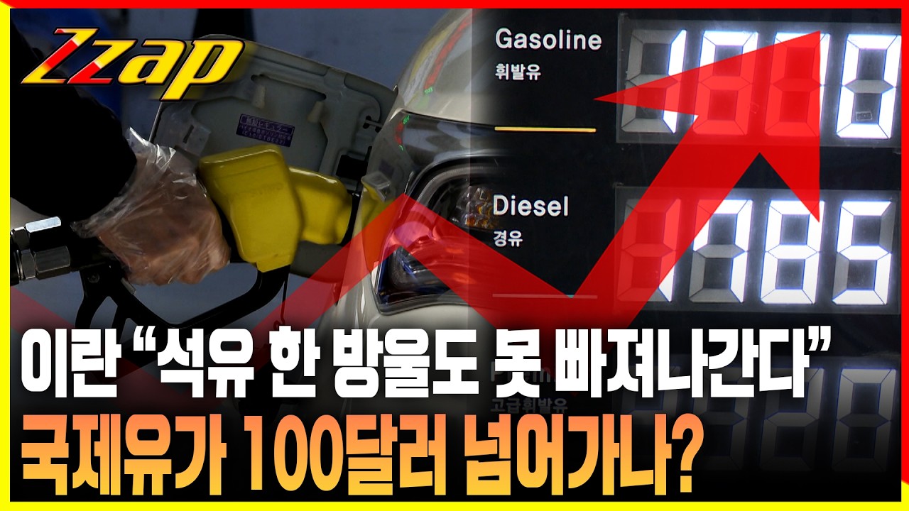 [빠른뉴스 쨉] 이란 