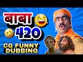 Baba 420 au garmi  hogev kariya  new cg comedy cg funny dubbing by raju sinha