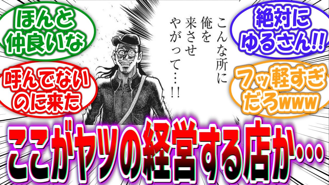 藤田和日郎「ここが島本の店か…ラクガキし放題じゃねえか…!!」に対する読者の反応集