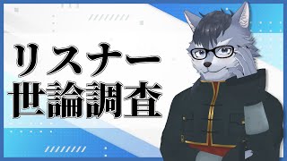 【雑談】っていうかてめえらのこと教えてくんね？？？【琉峨】#Vtuber #ケモノ系Vtuber #雑談