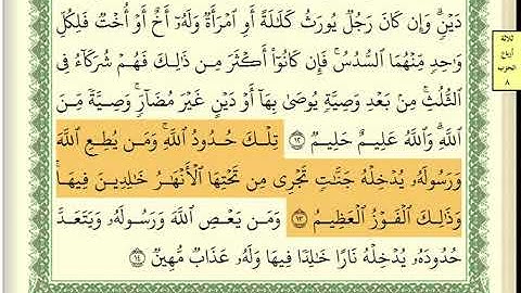 سورة النساء كاملة عبد الله بصفر مكتوبة surat alnisa'
