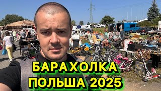 картинка: ТАКОЇ БАРАХОЛКИ В ПОЛЬЩІ ЩЕ НЕ БУЛО! 💥 ПРИЇХАЛИ В ЛЮБІН І ПРОСТО ОФІГІЛИ 😱ЩО ПРОДАЮТЬ НА БАРАХОЛЦІ