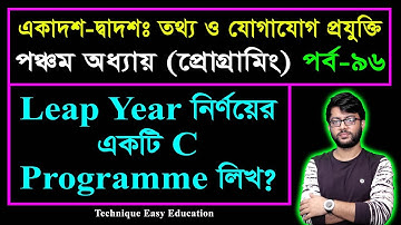 Leap Year নির্ণয়ের একটি C Programme লিখ? || HSC ICT Chapter 5 || Part-96 || আইসিটি