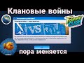 Важные изменения в Клановых войнах / Fishing Clash: Реальная рыбалка