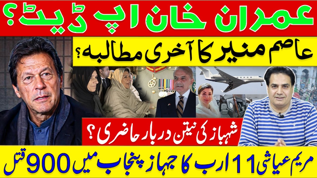 Big Breaking: Imran Khan Update | Asim Munir’s Final Offer EXPOSED | 900 Killings in Punjab!