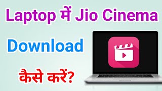 Laptop mein Jio cinema app download kaise kare | Computer me Jio cinema app kaise install kare screenshot 1