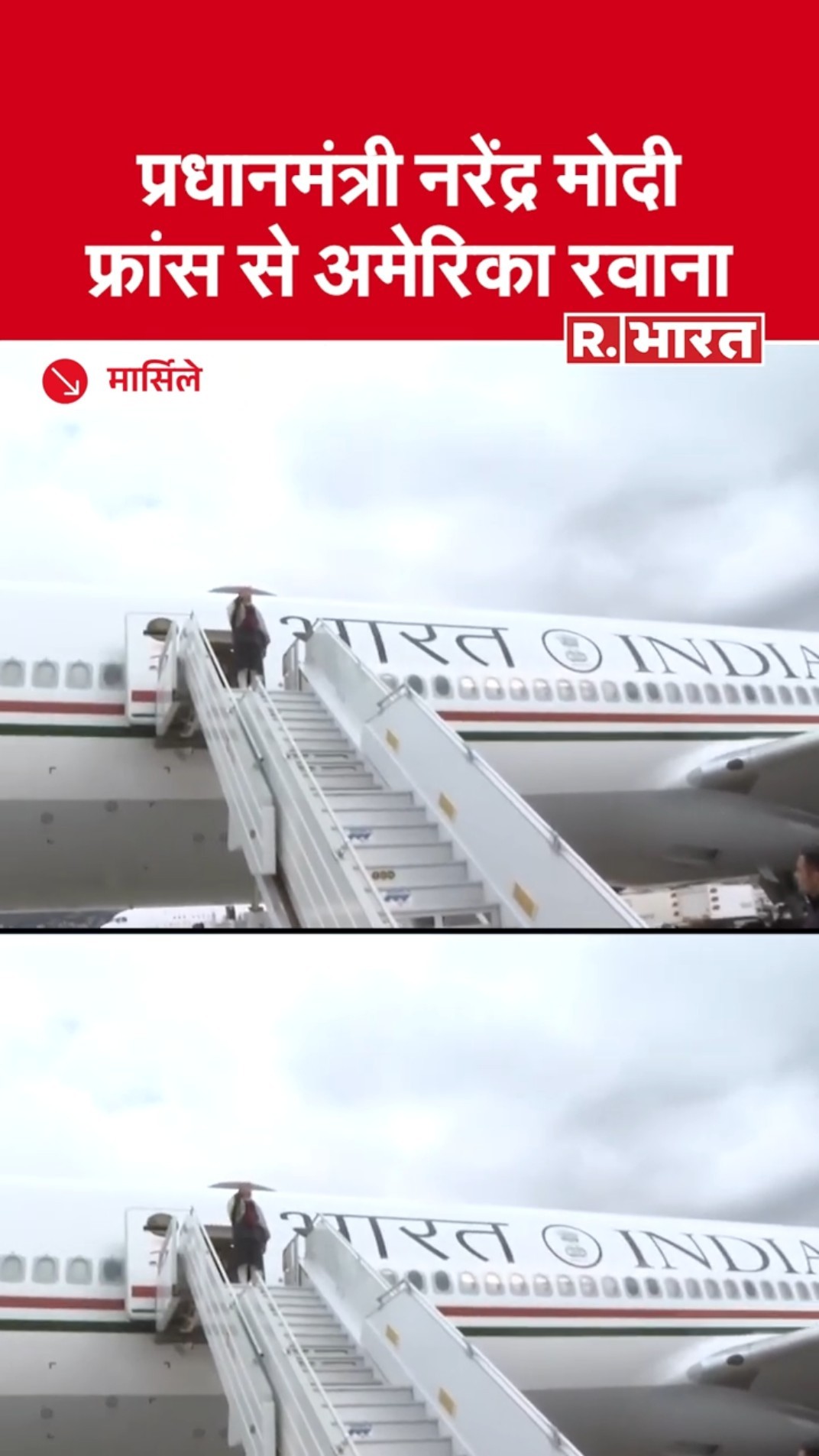 PM Modi US Visit: Emmanuel Macron ने Narendra Modi को America रवाना होने से पहले गले लगाया Marseille