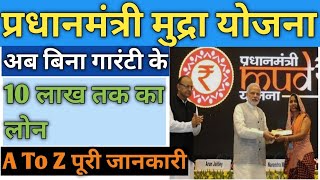 प्रधान मंत्री मुद्रा योजना || Pradhan Mantri Mudra Yojna In Hindi || Mudra Loan Details