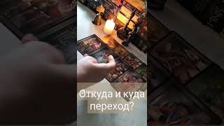 Настоящий❓❗Что готовит Судьба❓❗Человек решающий финансовые вопросы❓❗#таро