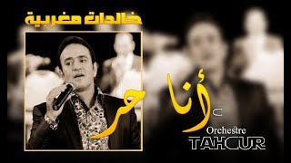 TAHOUR : Ya sidi Ana HOR   l (EXCLUSIVE) طهور : ياسيدي أنا حر