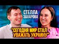 Стелла Захарова: чемпіонат Європи / шанси України на Олімпіаді / хто головна зірка гімнастики?