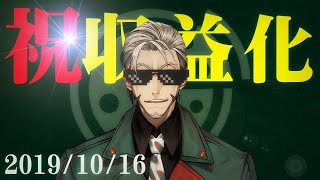 【 #アランストリーム 】雑談配信~祝!!収益化記念~【アルランディス/ホロスターズ】
