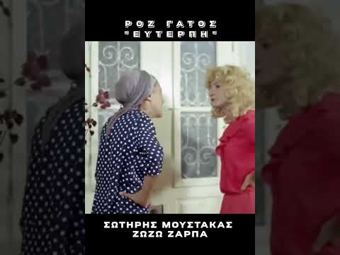 ΣΩΤΗΡΗΣ ΜΟΥΣΤΑΚΑΣ |