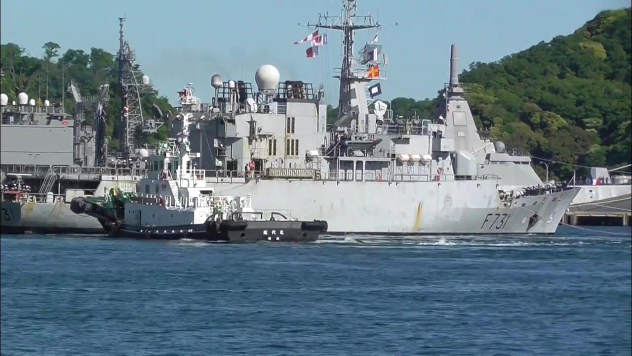 フランス海軍哨戒フリゲート「プレリアル」逸見岸壁より出港 YouTube
