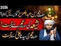 Umar RA se Shia ki Muhabbat | Umar bin Abdul aziz ka qatal | Engineer Muhammad Ali Mirza